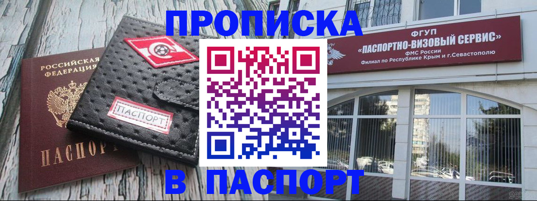 прописка штамп в Шахунье